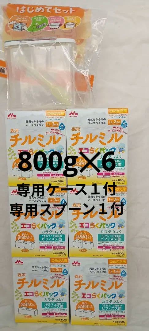 チルミル エコらくパック 800g×6個セット［専用ケース・スプーン（各1）付］