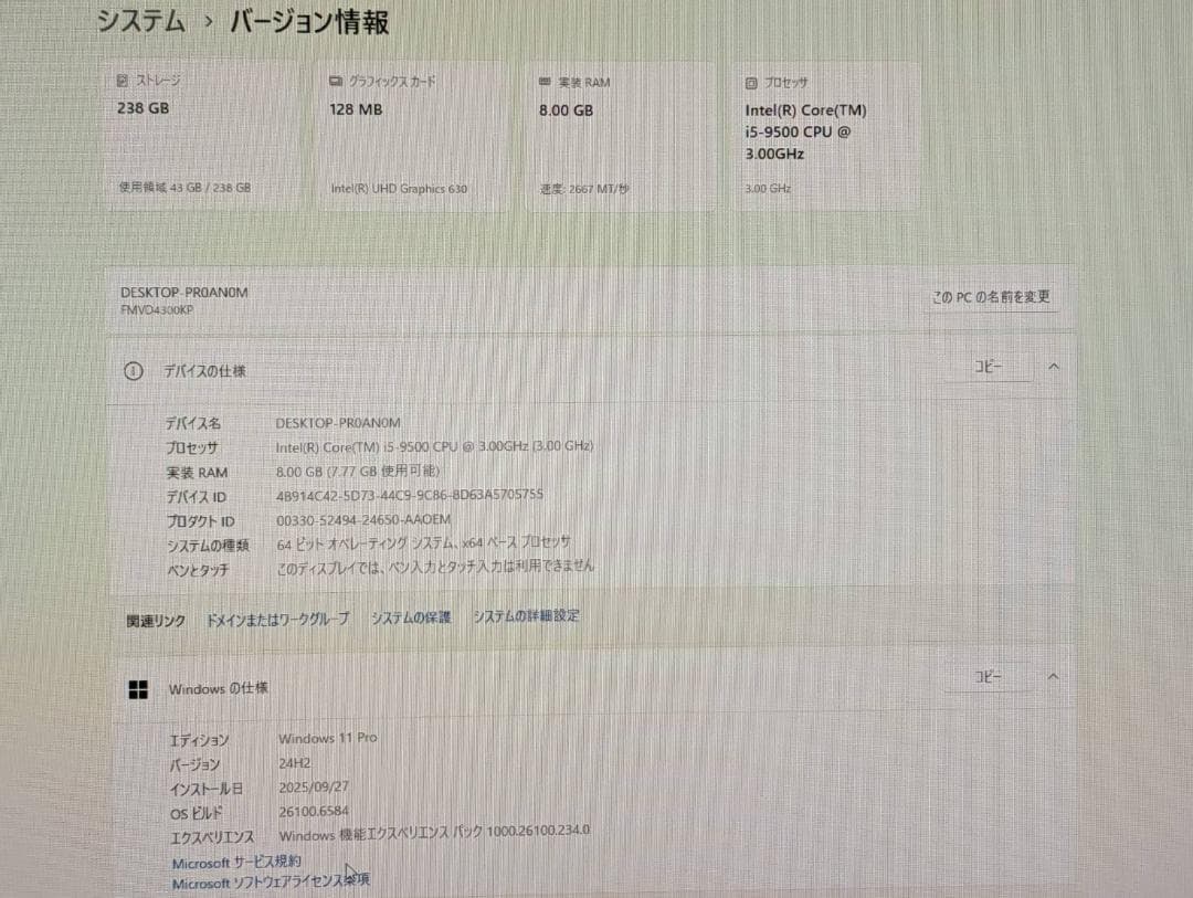 富士通 ESPRIMO 第9世代 i5/8GB/SSD256GB/Win11