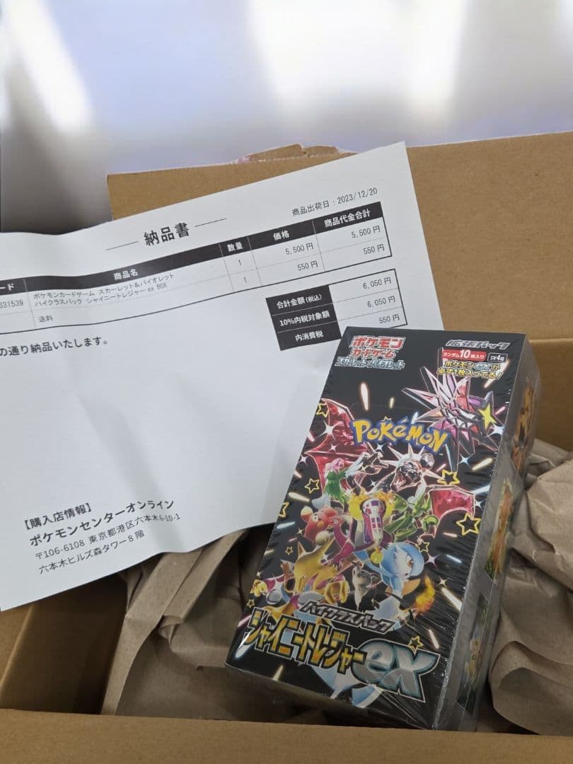 新品・シュリンク付　シャイニートレジャーex ハイクラスパック 1box　正規品