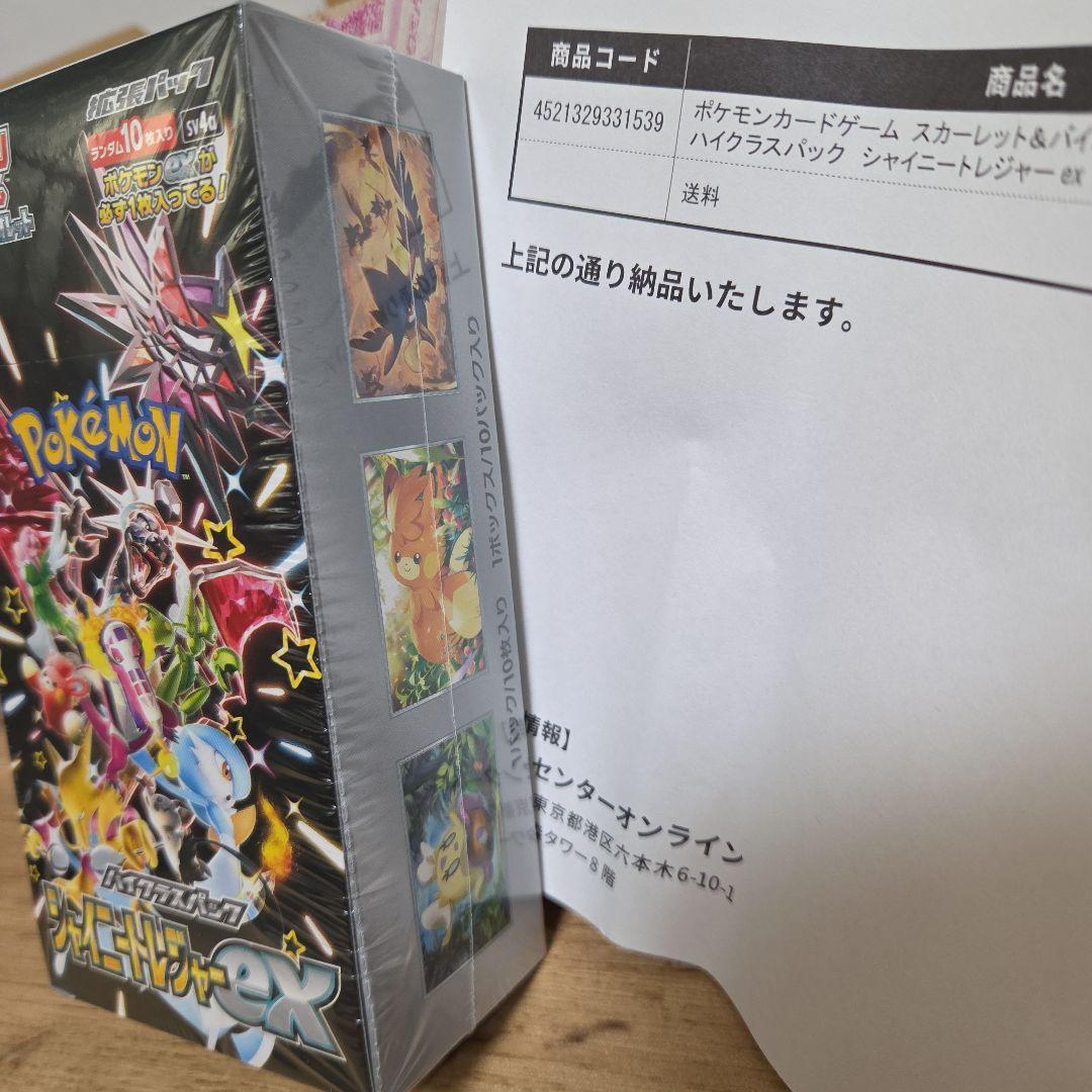 新品・シュリンク付　シャイニートレジャーex ハイクラスパック 1box　正規品