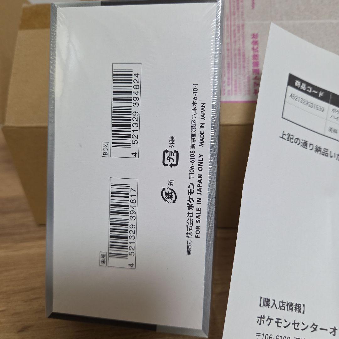 新品・シュリンク付　シャイニートレジャーex ハイクラスパック 1box　正規品