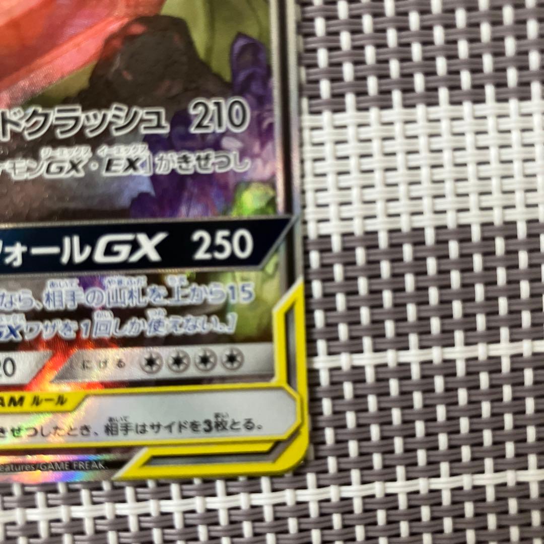 メガヤミラミ&バンギラスGX SR SM11 ミラクルツイン 102/094