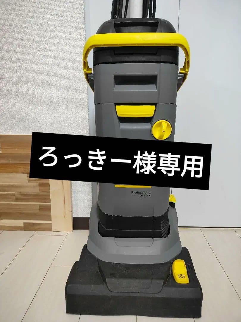 ブラシおまけ付き　ケルヒャー業務用床洗浄機　BR30/4C