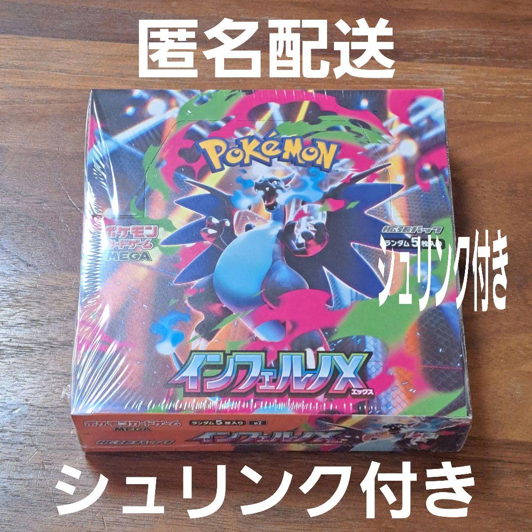 ポケモンカードゲーム インフェルノX box　シュリンク付き　新品