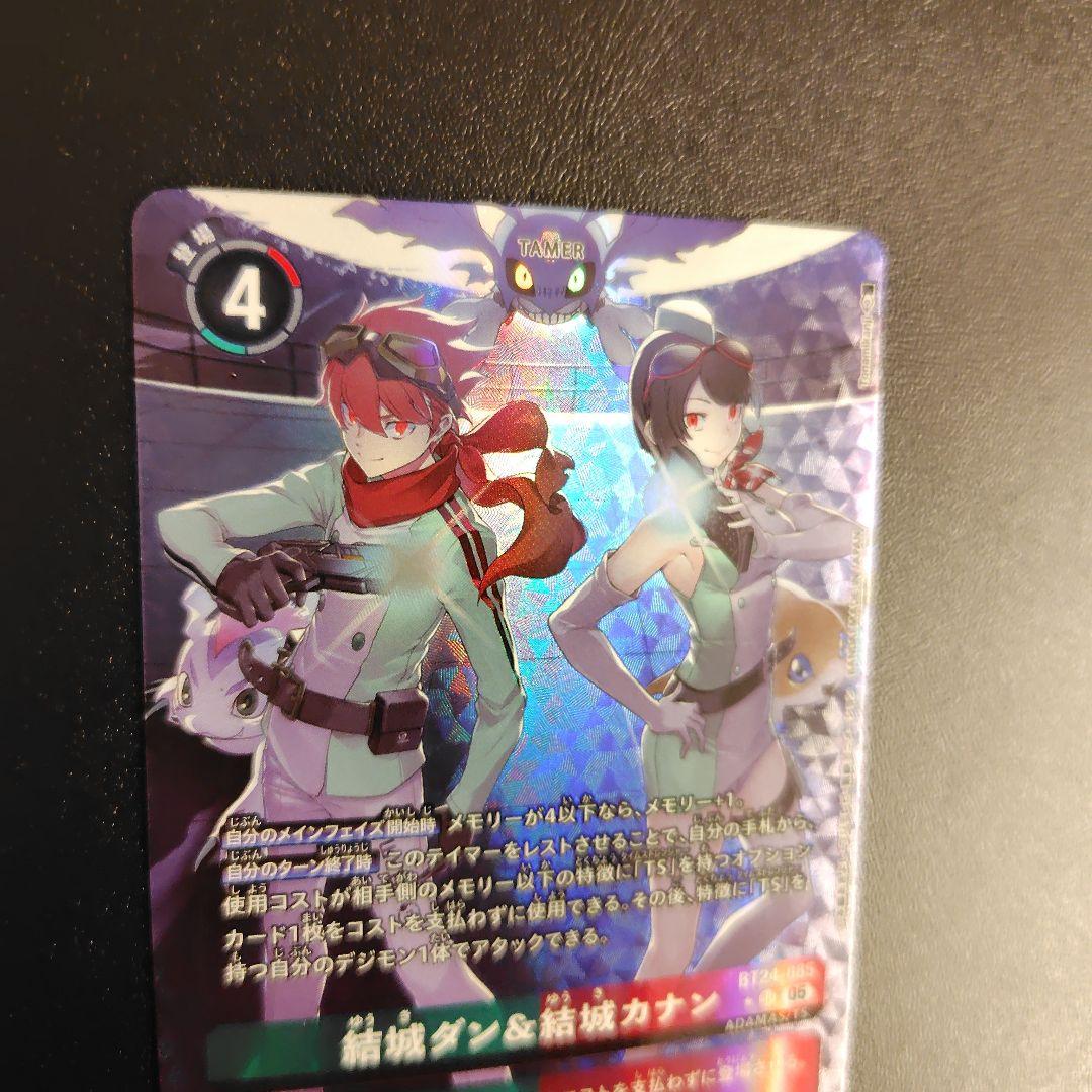 デジモンカード 結城ダン&結城カナン BT24-085　パラレル