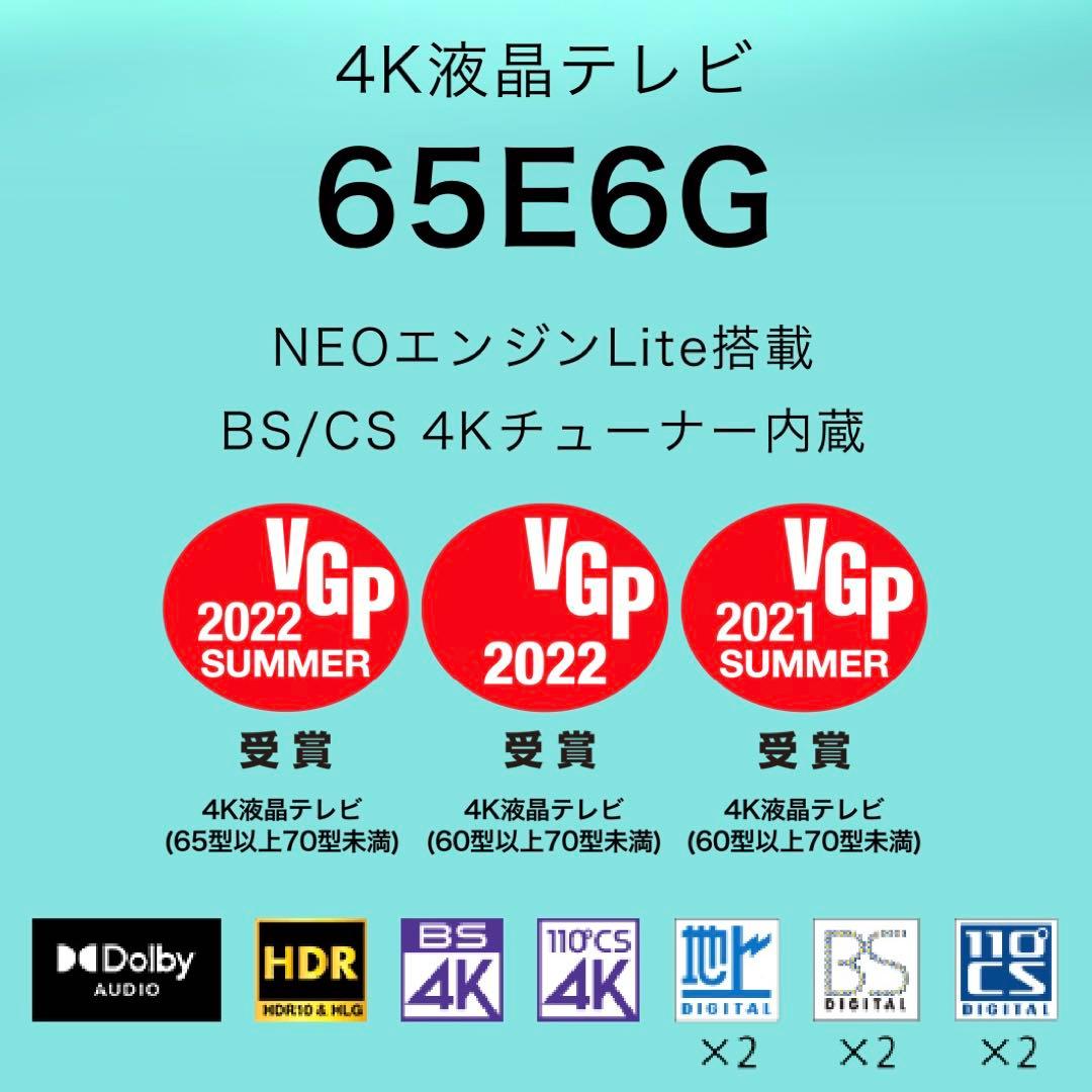 【極美品】※手渡し希望 ※発送も対応可能 65V型 液晶テレビ 65E6G