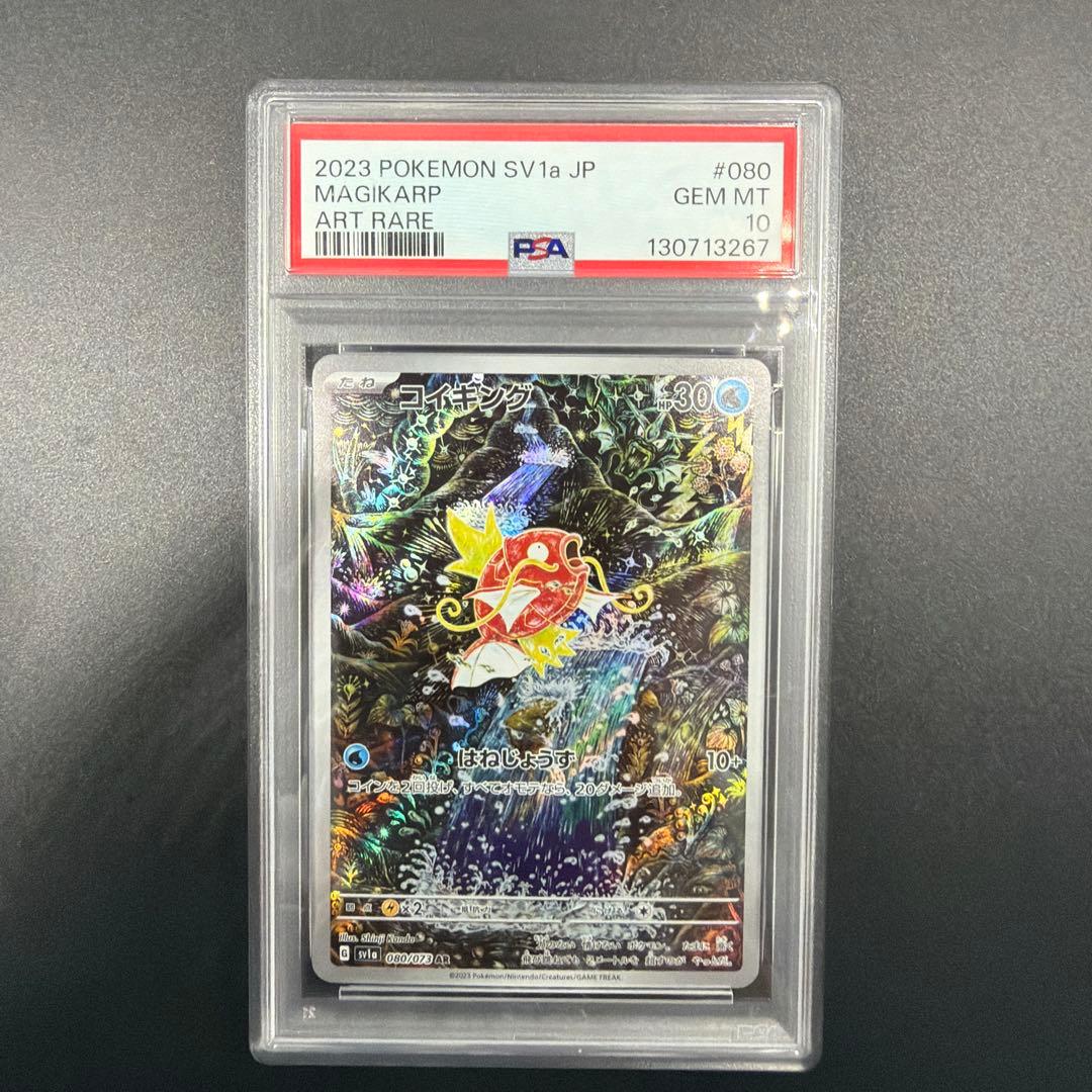 PSA10 コイキング AR SV1a トリプレットビート 080/073