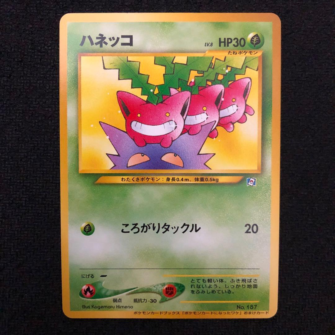 ハネッコ Lv.8 プロモ ポケモンカードになったワケ 旧裏 1300