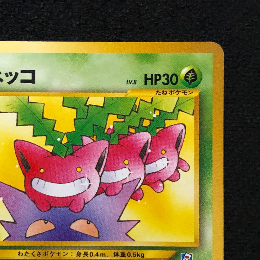 ハネッコ Lv.8 プロモ ポケモンカードになったワケ 旧裏 1300