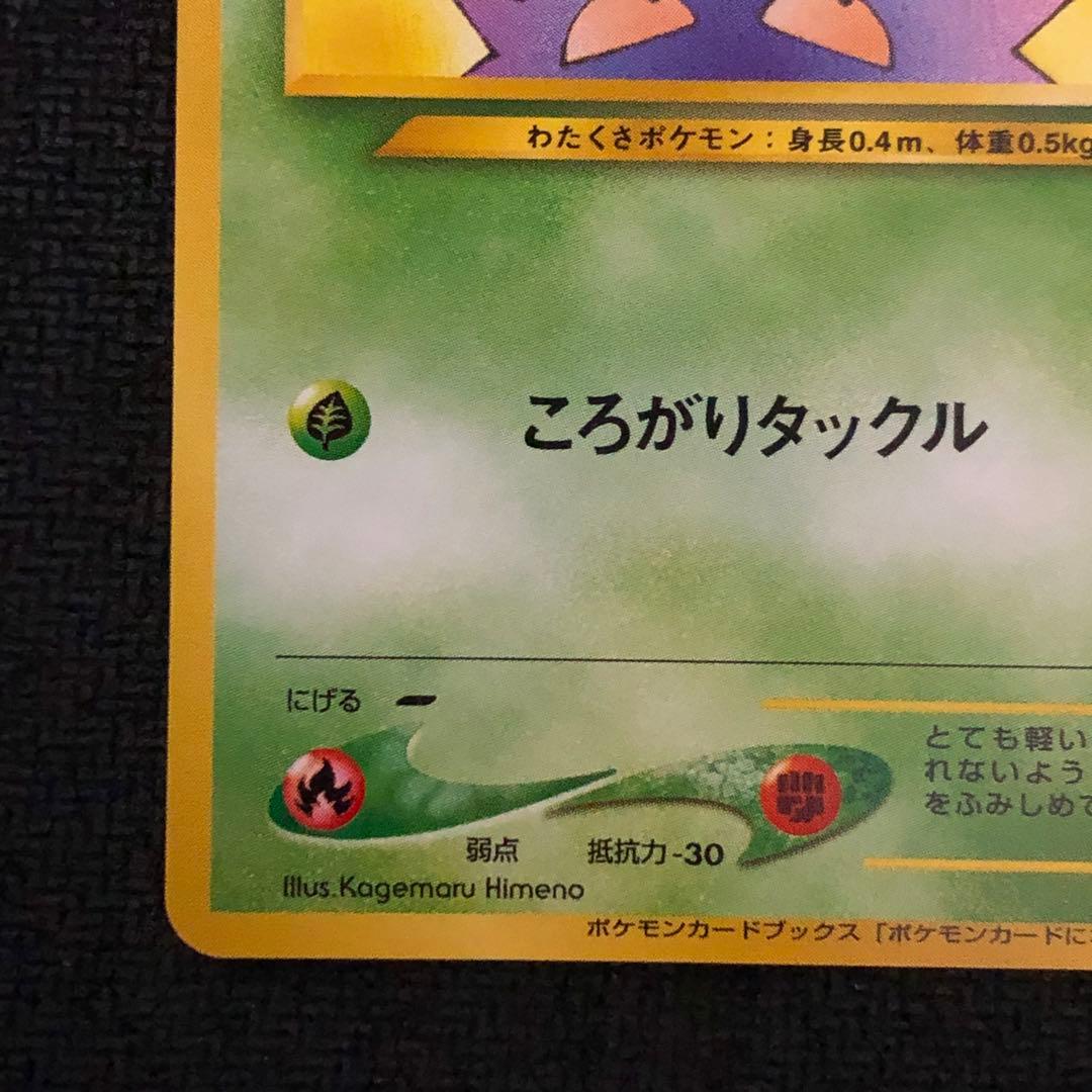 ハネッコ Lv.8 プロモ ポケモンカードになったワケ 旧裏 1300