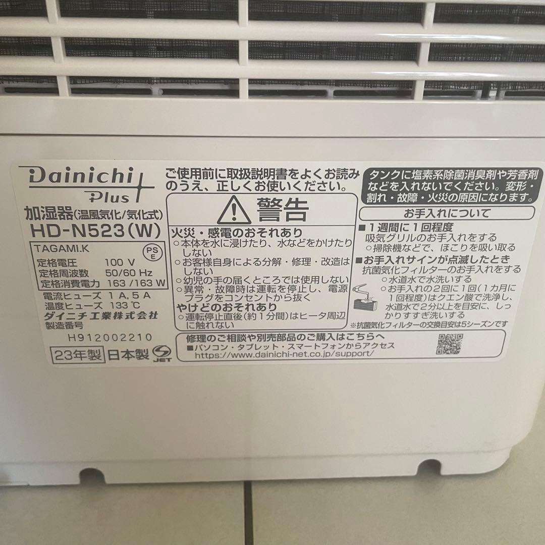 【使用頻度極小】ダイニチ　　ハイブリッド式加湿器