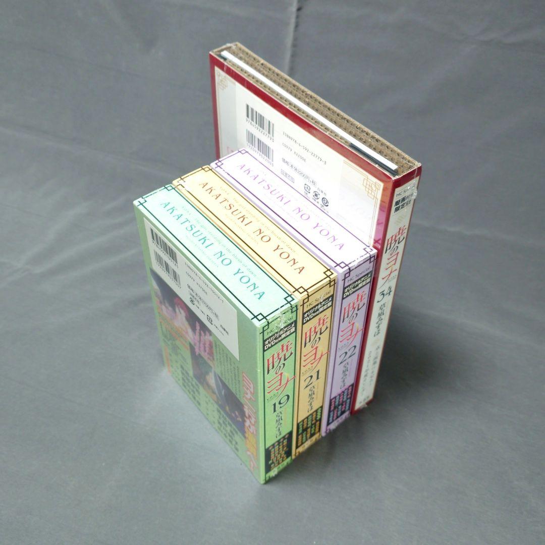 【新品・未開封】暁のヨナ 限定版 19・21・22・34巻