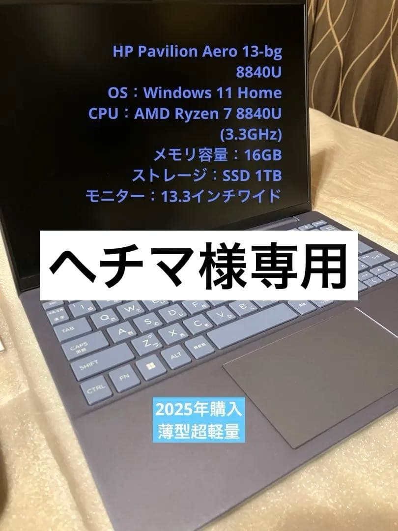 【ヘチマ】HP Pavilion Aero 13-bg 8840U