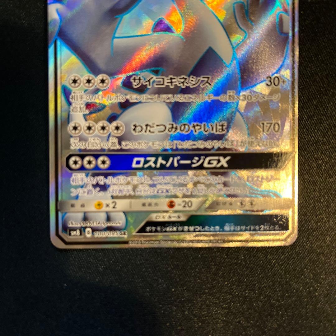 ルギアGX SR SM8 超爆インパクト 100/095