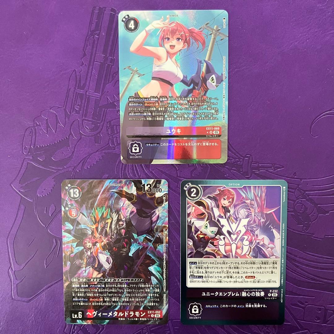 ユウキ　ヘヴィーメタルドラモン　ユニークエンブレム：融心の独奏