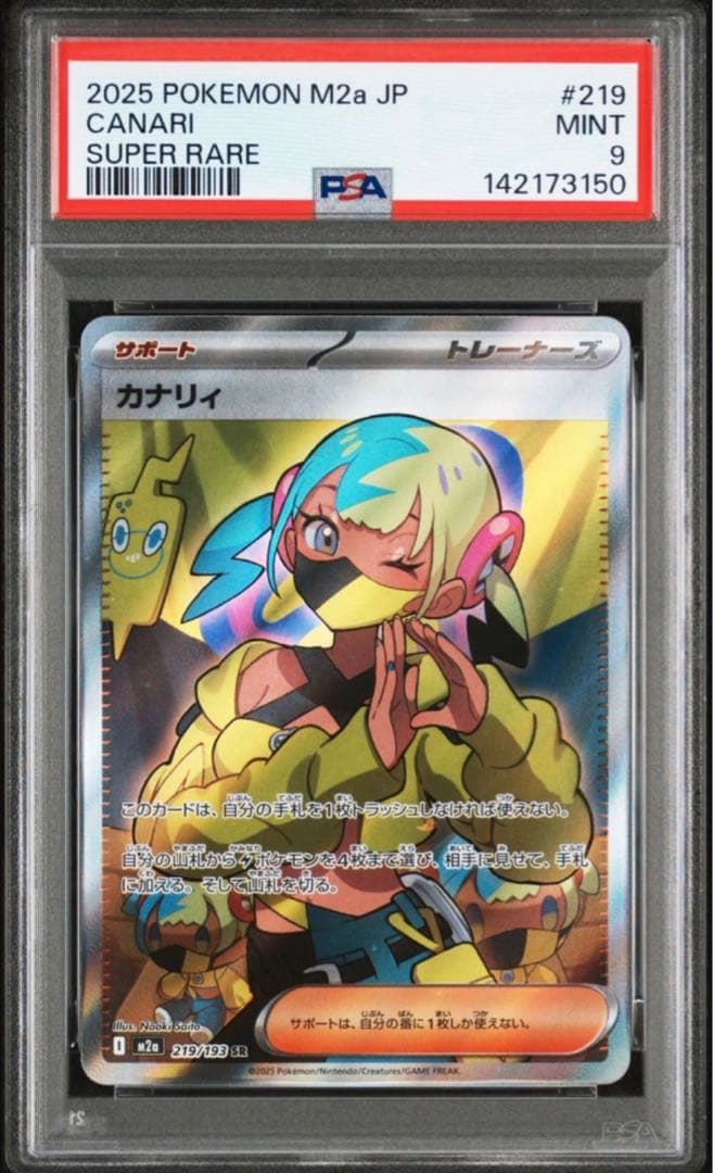 【PSA9連番】MEGAドリームex カナリィ sr sar
