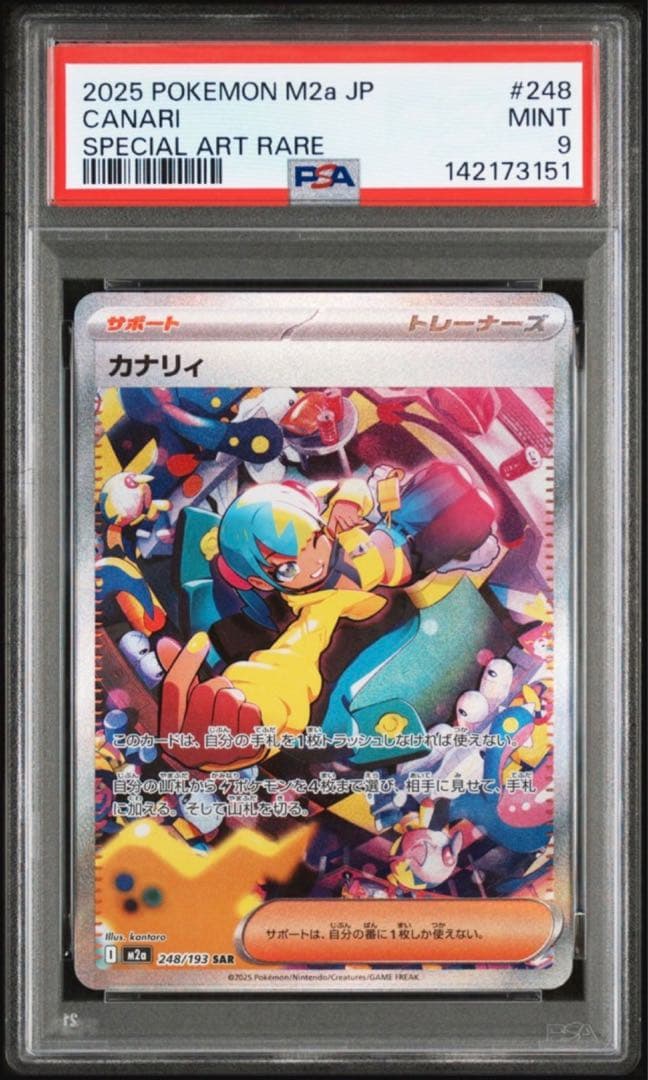 【PSA9連番】MEGAドリームex カナリィ sr sar