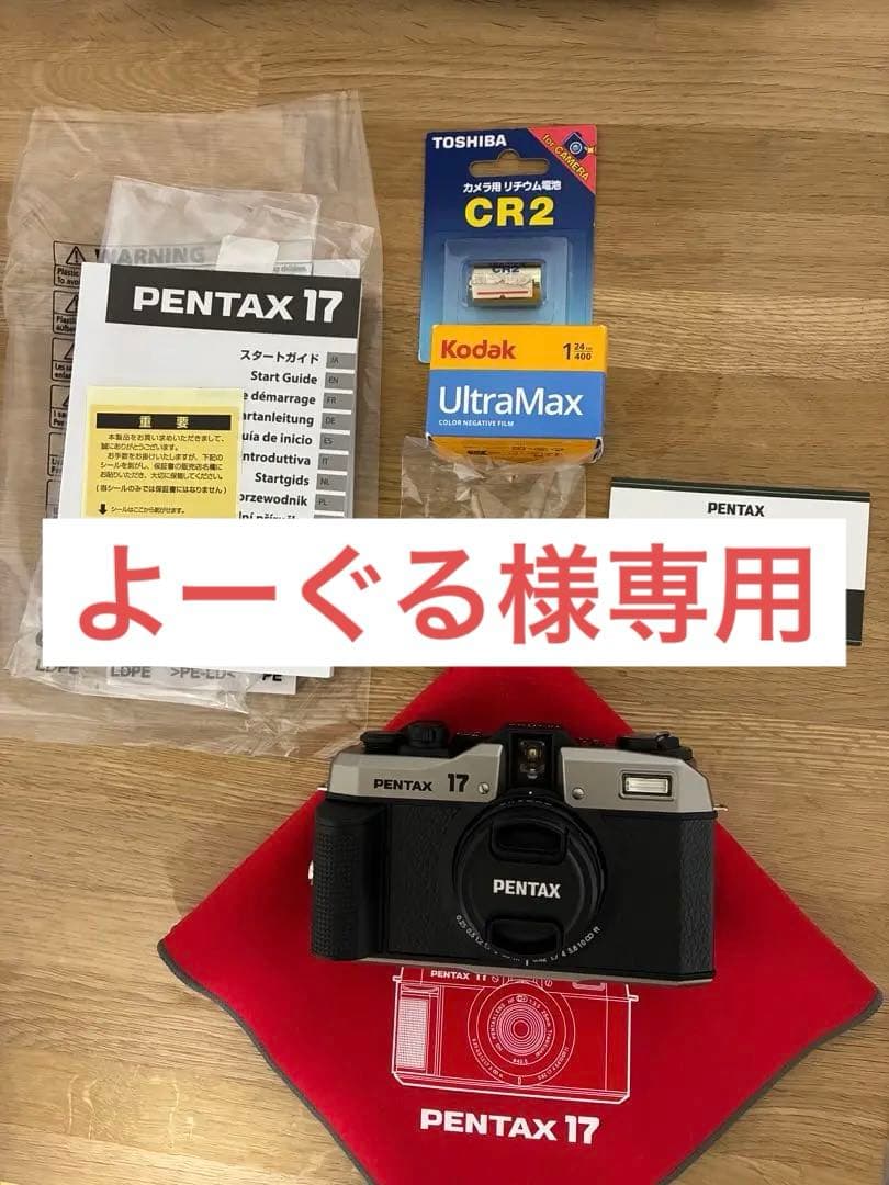 pentax17 レンズカバー装着済み　付属品多数