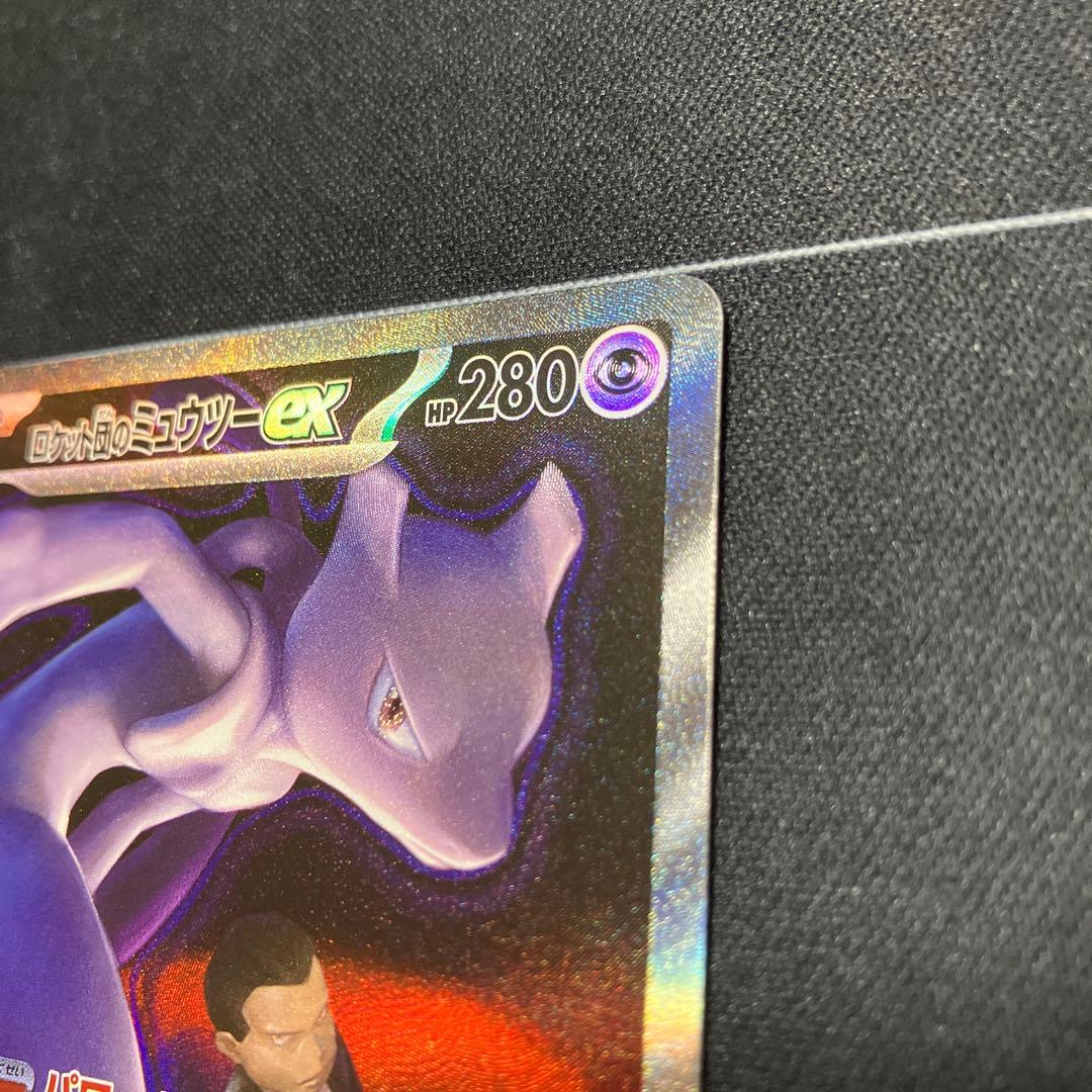 ロケット団のミュウツー ex SAR 237/193