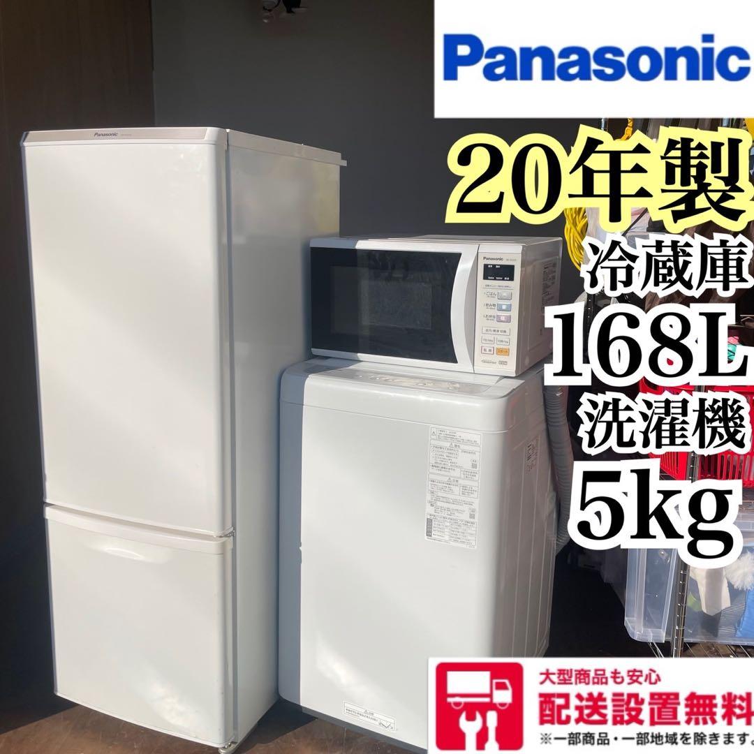 配送設置無料　Panasonic 冷蔵庫洗濯機レンジセット　大容量