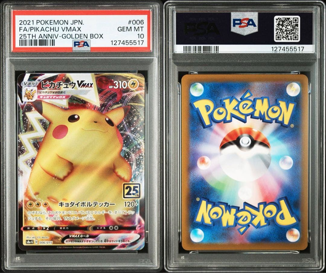 PSA10 ピカチュウVMAX 25th GOLDENBOX ゴールデンボックス