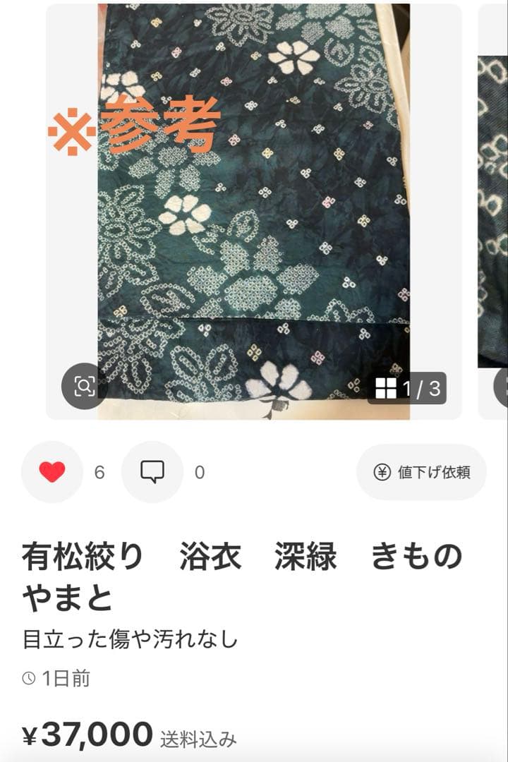 大人の絞り浴衣　ダークグリーン　深緑　希少ふくよかサイズused