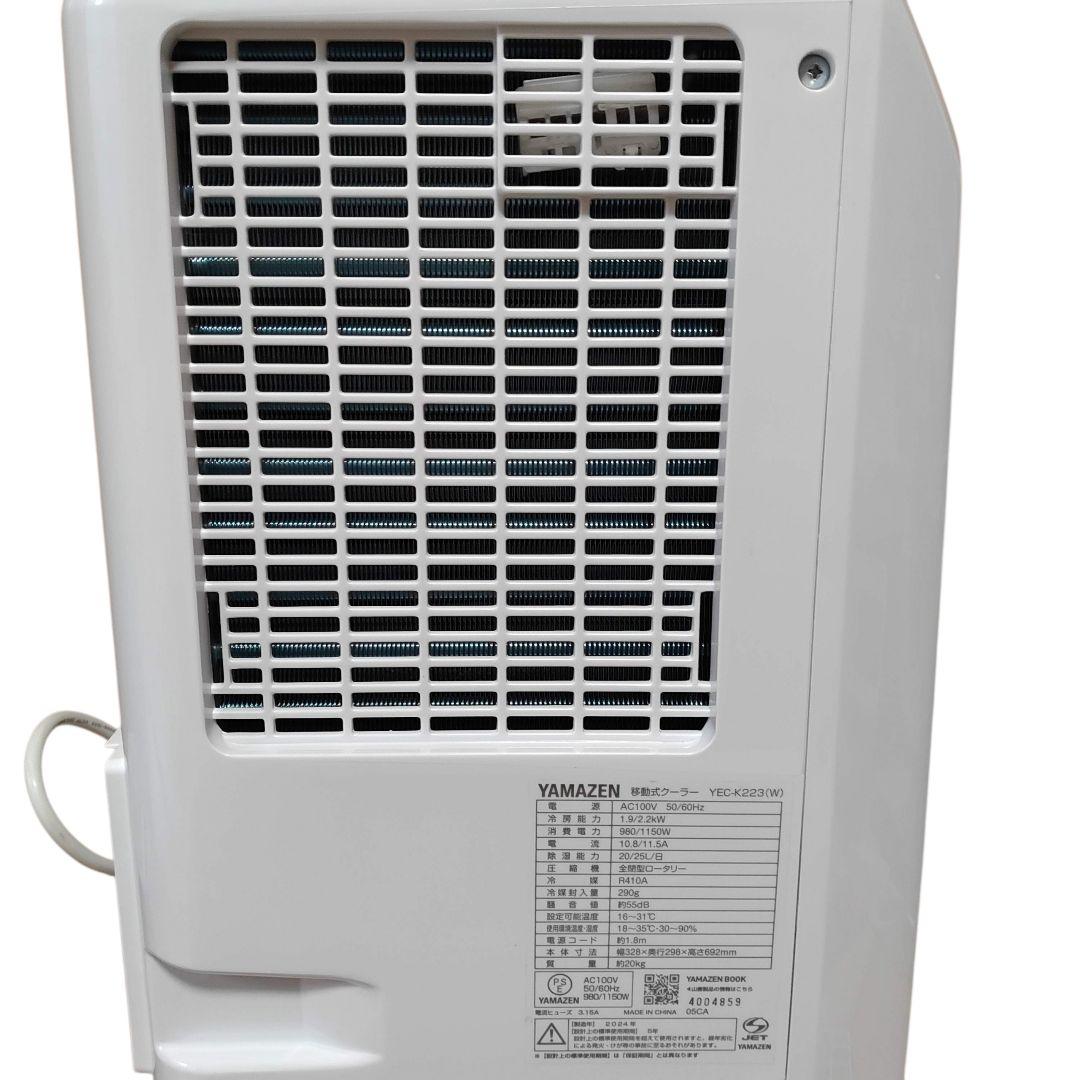 山善　スポットクーラー　移動式クーラー　エアコン 除湿 冷房　YEC-K223