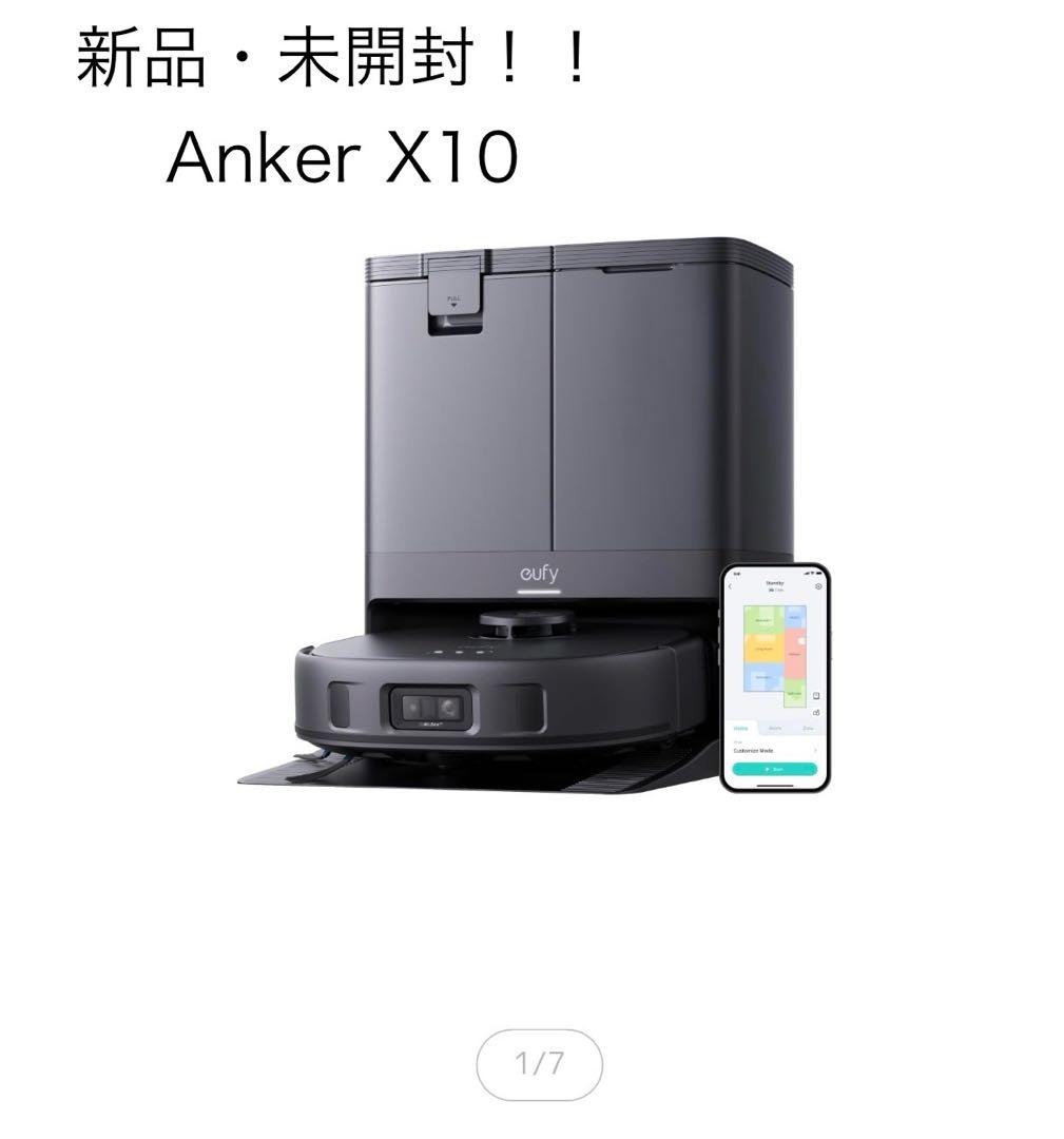 Anker Eufy (ユーフィ) X10 Pro Omni ロボット掃除機