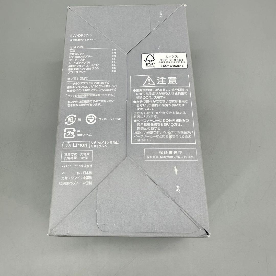 【新品 未使用 未開封】パナソニック 電動歯ブラシ シルバー EW-DP57-S