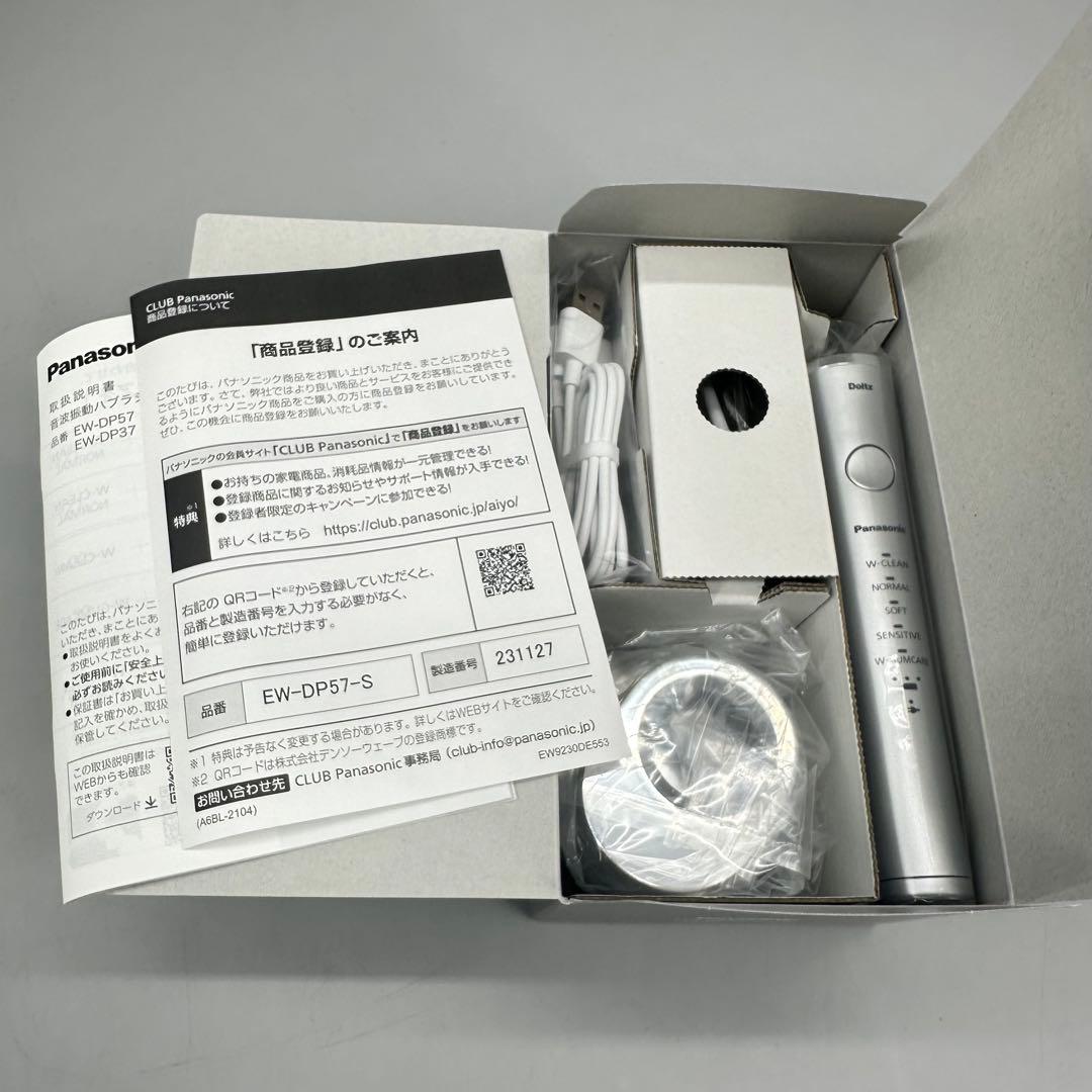 【新品 未使用 未開封】パナソニック 電動歯ブラシ シルバー EW-DP57-S