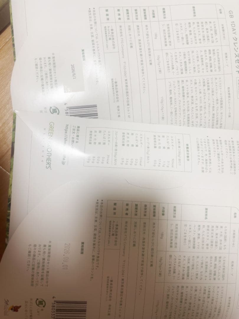 プ*ル様 GREEN BROTHERS 1DAY CLEANSE SET 2セッ