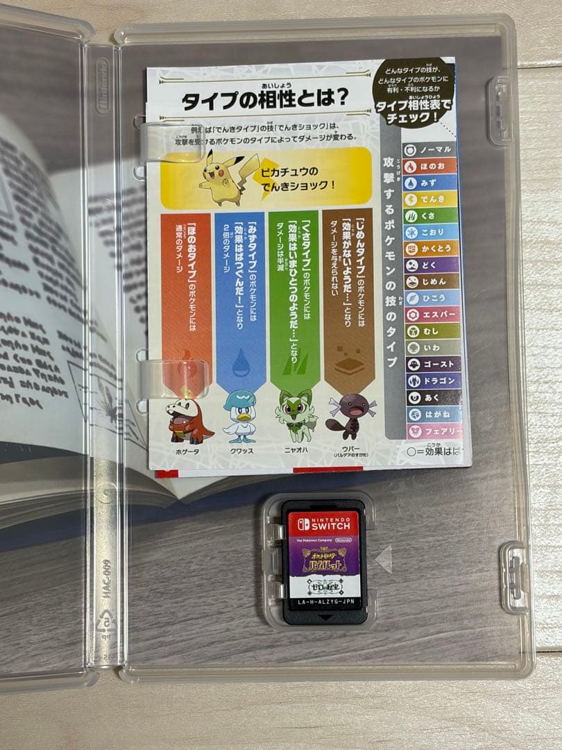 【匿名配送】ポケットモンスター バイオレット+ゼロの秘宝