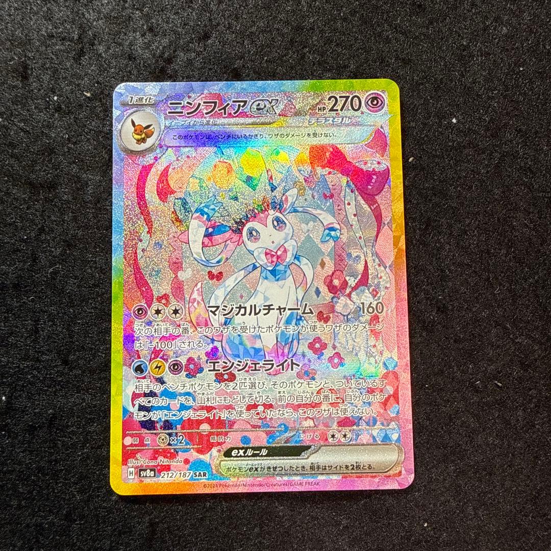 専用　ポケモンカード　ニンフィアex sar テラスタルフェスex