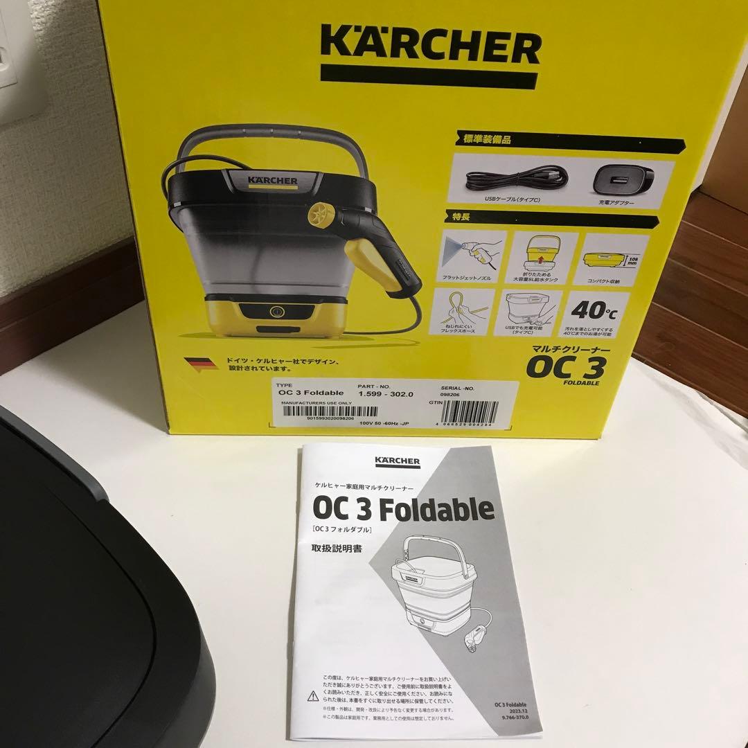 ケルヒャー　マルチクリーナーOC3 Foldable