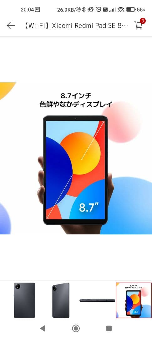 Xiaomi Redmi Pad SE 8.7 Wi-Fi グレー