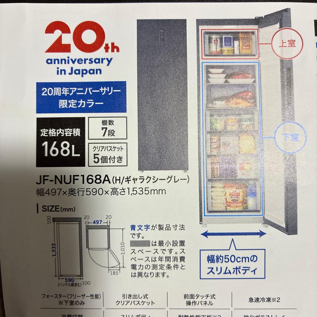 超美品 ハイアール168L前開き式冷凍庫 温度設定機能つき