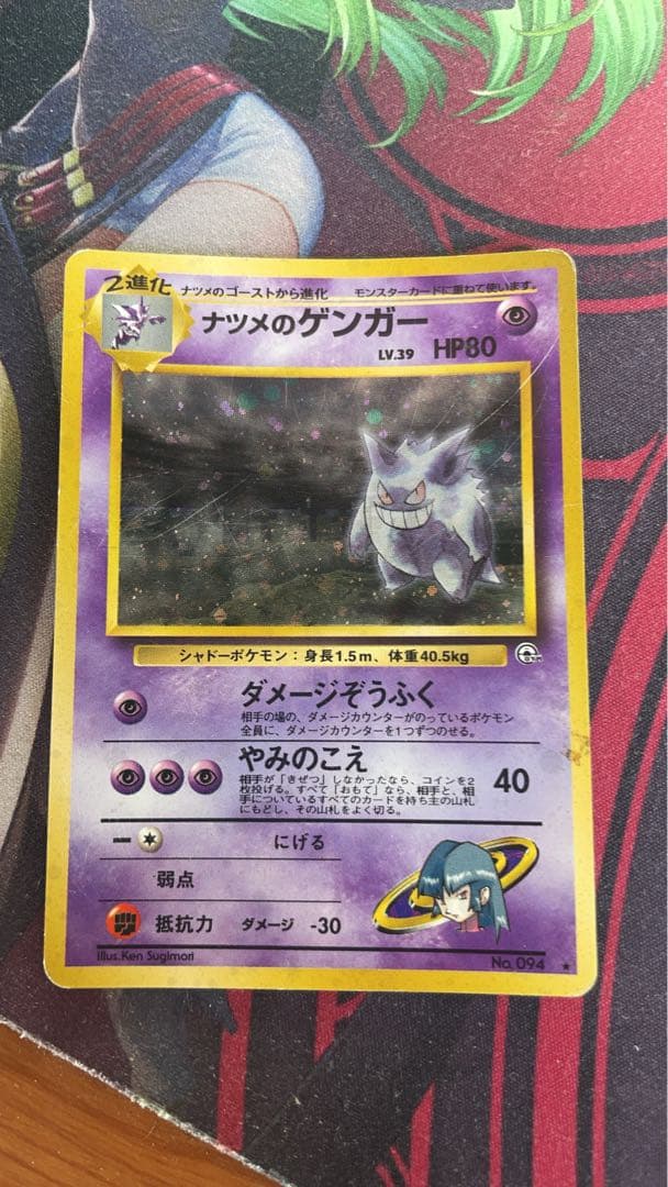 ナツメのゲンガーLV.39 ★ ジム拡張第2弾 闇からの挑戦　歴戦個体