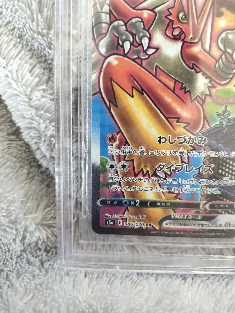 バシャーモVMAX HR S5a BGS9.5 PSA10同等