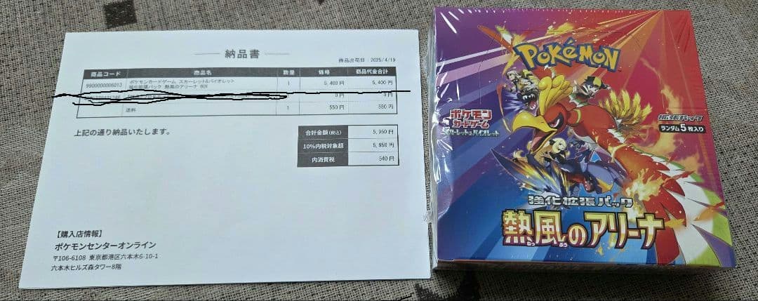 ポケモンカード　熱風のアリーナ　未開封ボックス