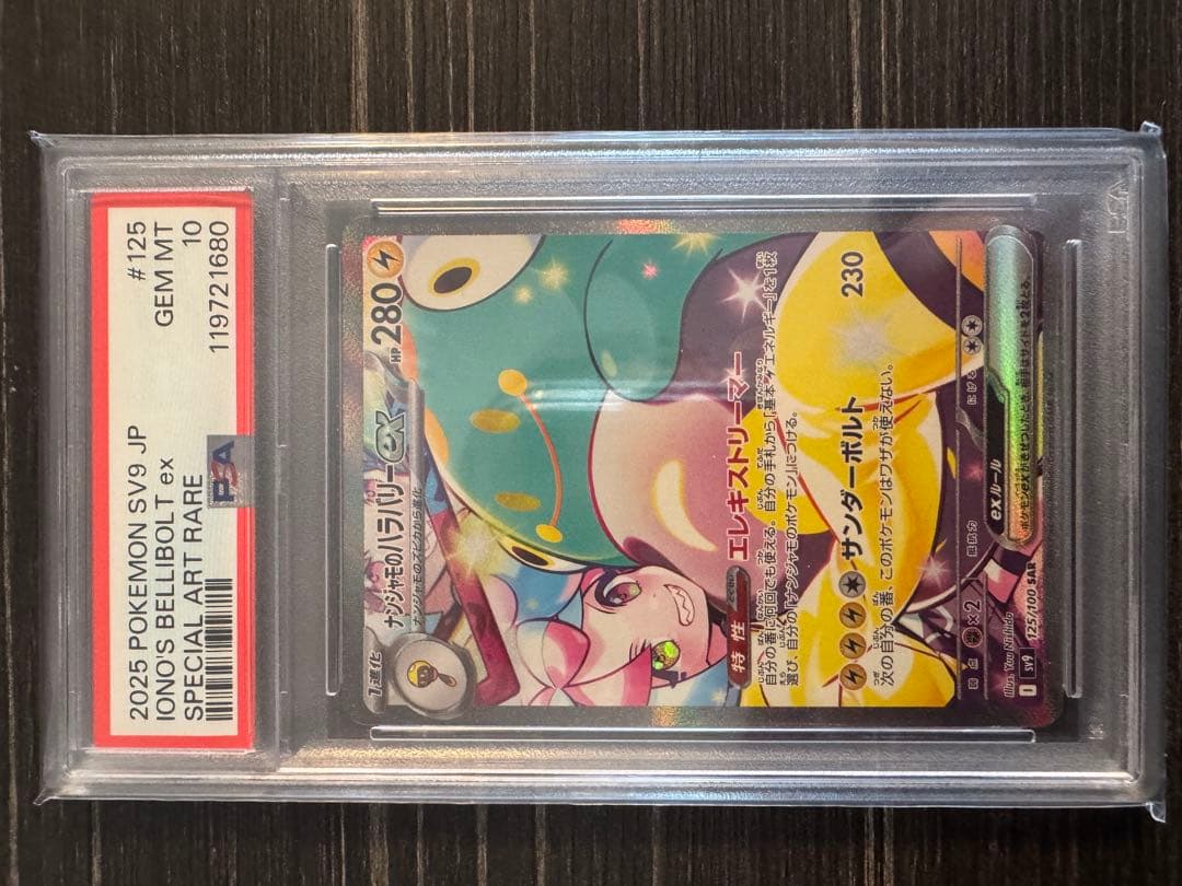 ポケモンカード　PSA10 まとめ売り