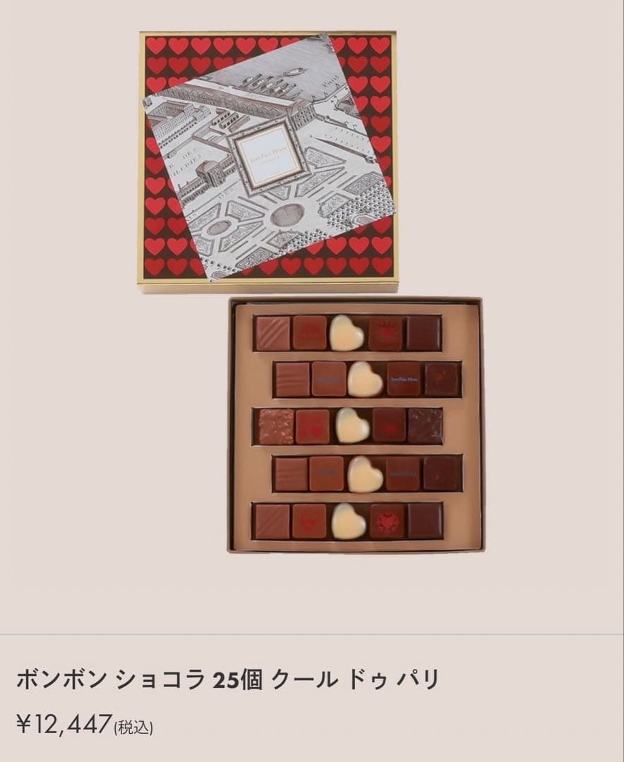ジャンポール　エヴァン　ボンボンショコラ 25個 クール ドゥ パリ