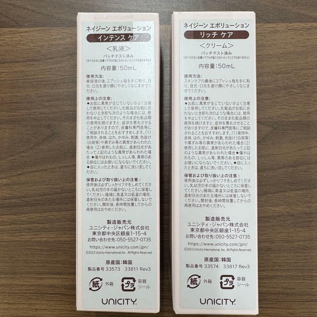 NEIGENE EVOLUTION 乳液+クリームSET