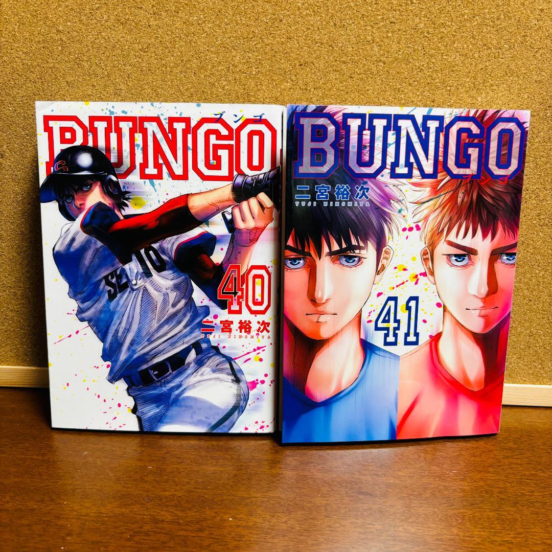 【コミック】 BUNGO ブンゴ 1巻∼36巻+40巻、41巻 計３８冊セット