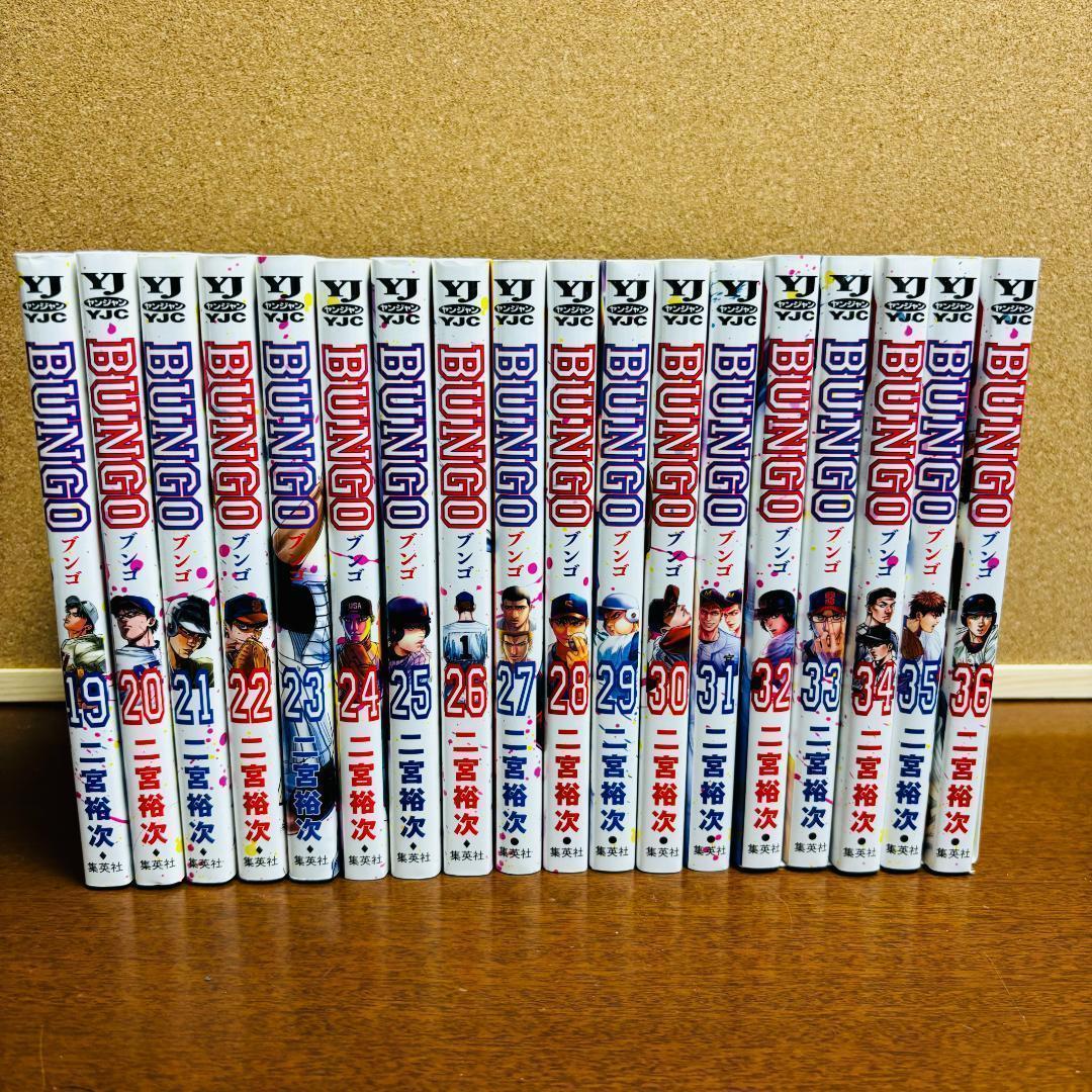 【コミック】 BUNGO ブンゴ 1巻∼36巻+40巻、41巻 計３８冊セット
