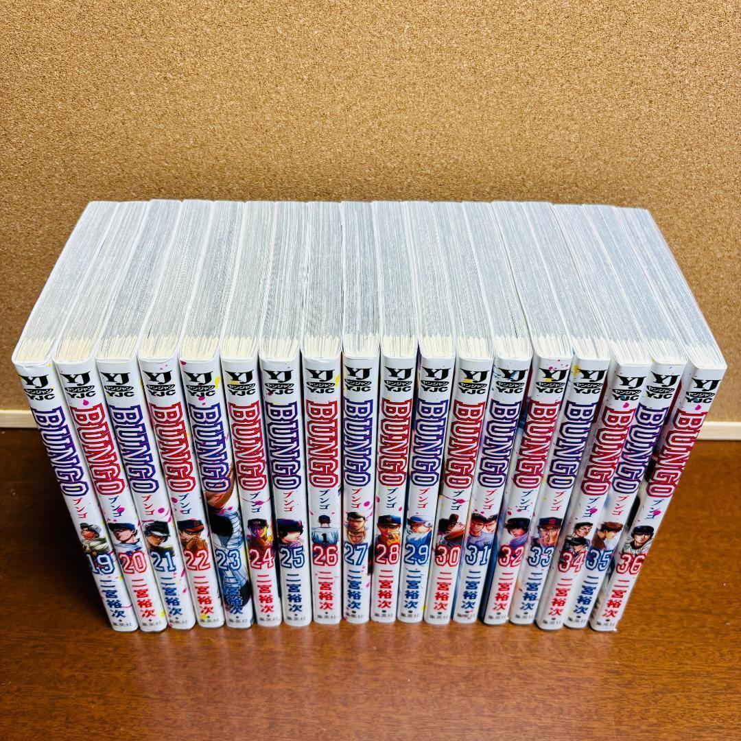 【コミック】 BUNGO ブンゴ 1巻∼36巻+40巻、41巻 計３８冊セット