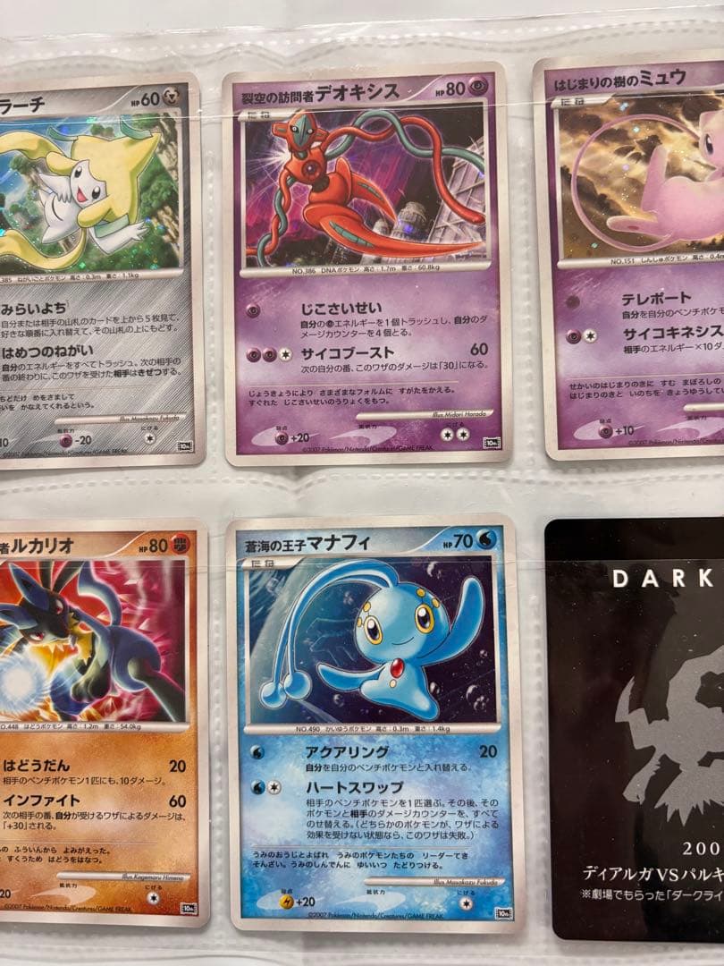 ポケモンカードゲームDP 映画10周年記念プレミアムシート