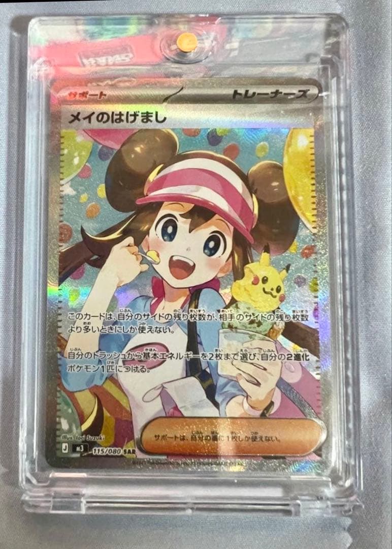 【美品】メイのはげまし 115/080SR ムニキスゼロ ポケモンカード
