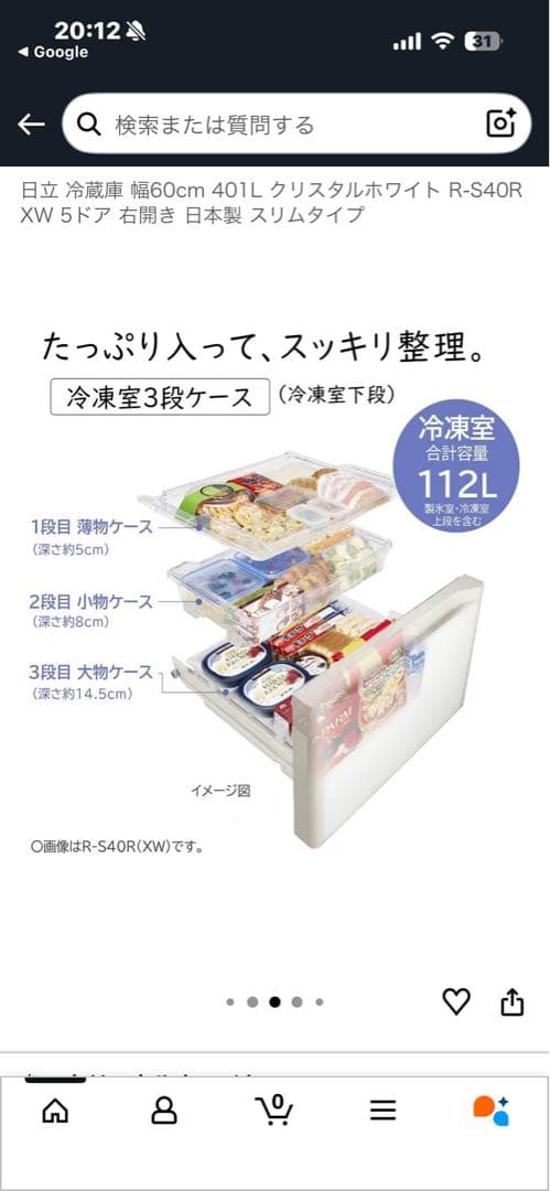 日立 冷蔵庫 R-S40RXW 401L 5ドア スリムタイプ