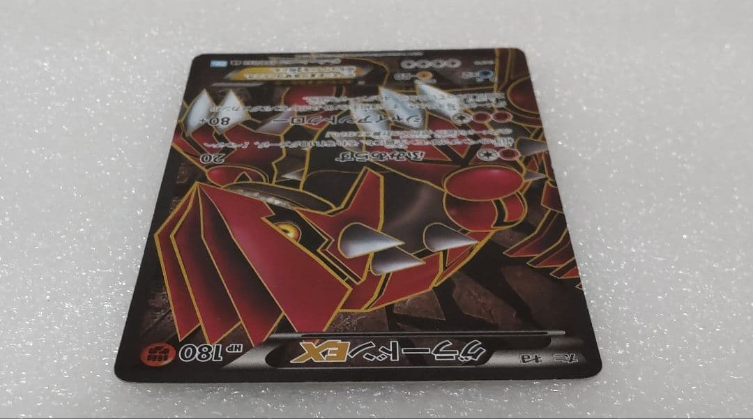 ポケモンカードゲーム グラードンEX 054/052【SAR】