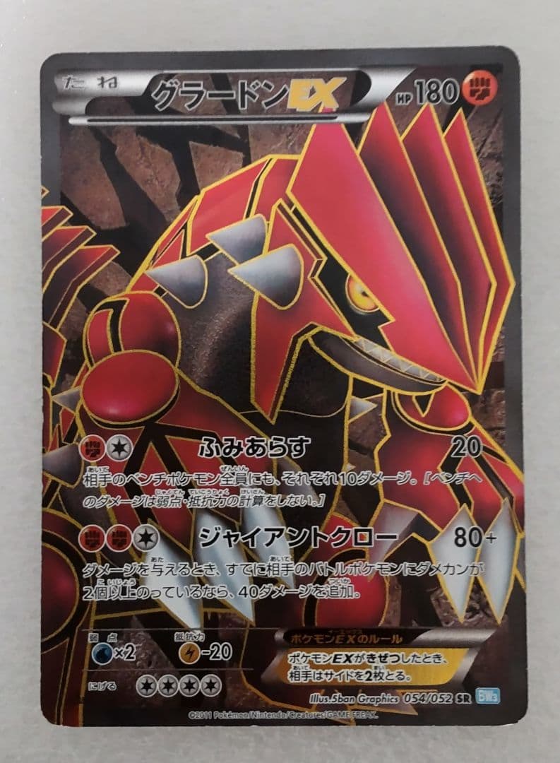 ポケモンカードゲーム グラードンEX 054/052【SAR】